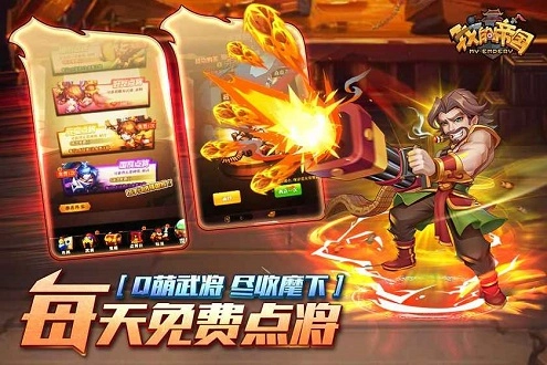 我的帝国公益服图3