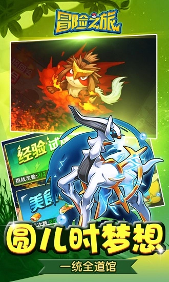 冒险之旅应用宝版游戏图1