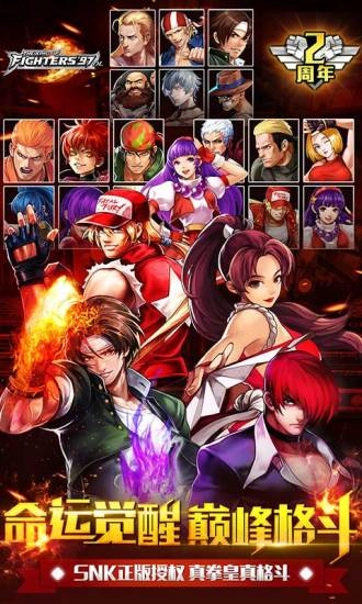 拳皇97olvivo渠道服图3