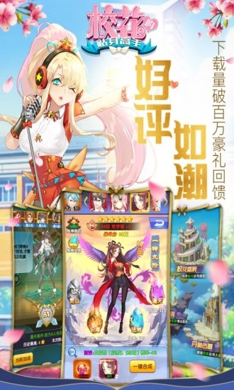 4399校花的贴身高手游戏图1