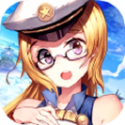 舰姬台服版游戏
