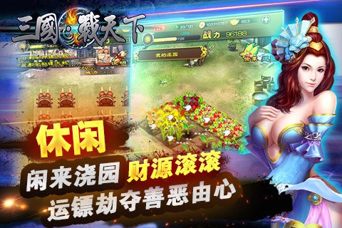 三国战天下变态版截图2