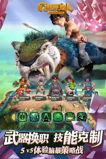 疯狂原始人变态版