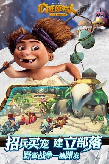 疯狂原始人变态版