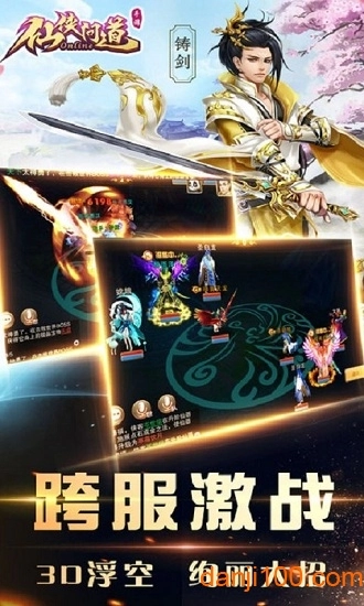 仙侠问道挂机版-图2