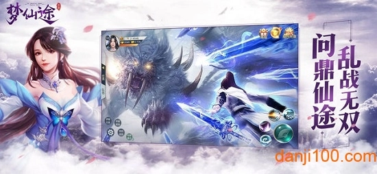 梦仙途圣本网络版(1)
