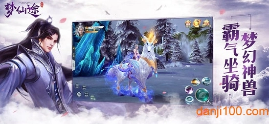 梦仙途圣本网络版(3)