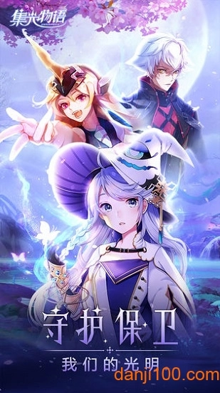 集光物语内测服图1