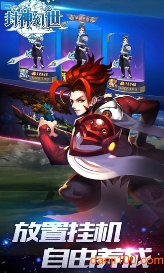 封神世界领红包游戏截图3