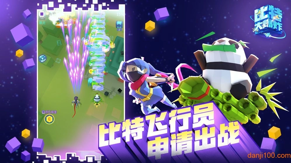 比特大爆炸体验服(2)