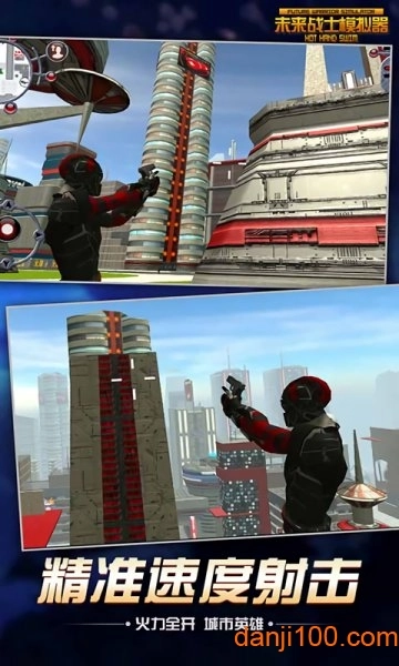 未来战士模拟器手机版(2)