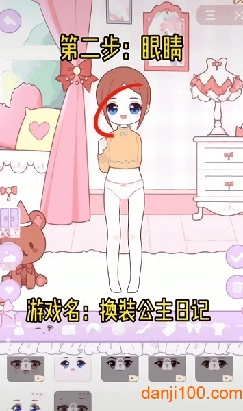 换装公主日记最新版图1