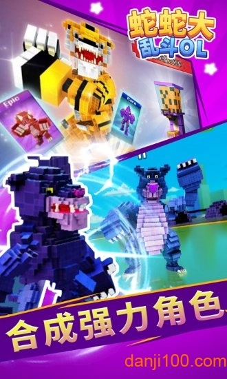 蛇蛇大乱斗ol最新版图2