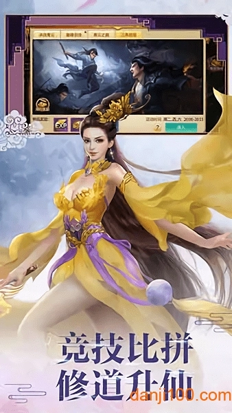 喜扑修真诀游戏(3)