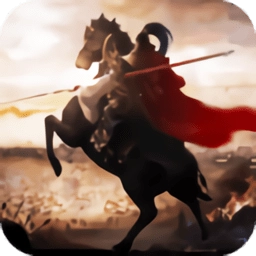 割据天下官方版