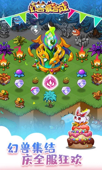 幻兽爱合成最新版图2