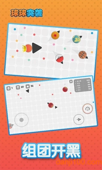 球球突袭手机版图1