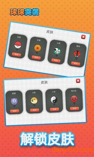 球球突袭手机版图2