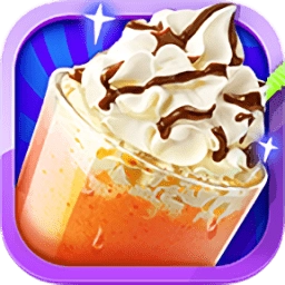 奶昔制作模拟手游