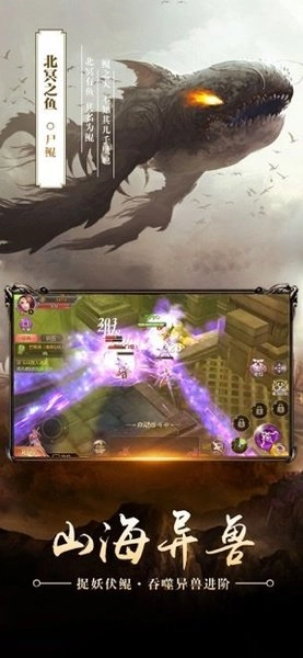 北冥妖鲲传游戏