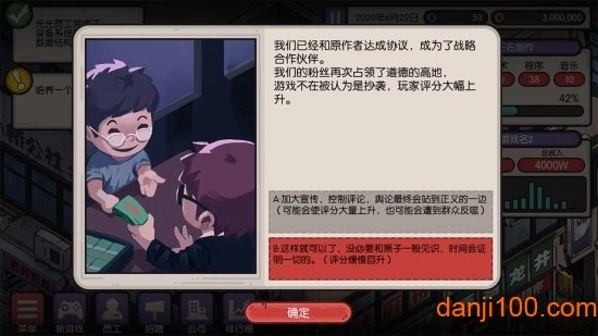 国产游戏公司模拟手游(游戏公司模拟器)截图1