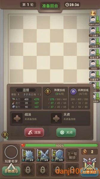 三国弈手游3