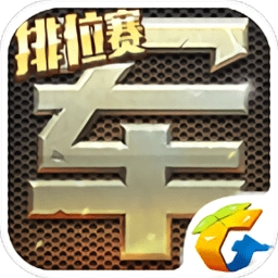 天天军棋腾讯官方版本