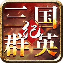 三国群英战纪7477平台