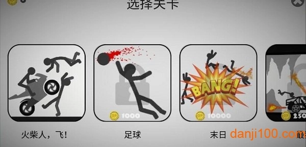 火柴人必须得死手游