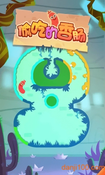 偷吃的香肠最新版