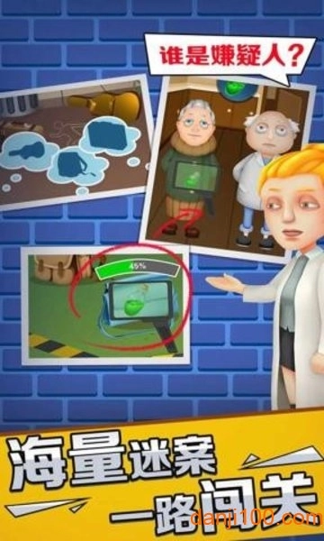 迷案追踪游戏(4)