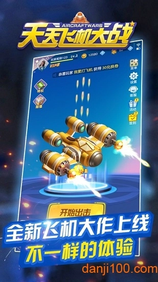 天天飞机大战领红包截图1