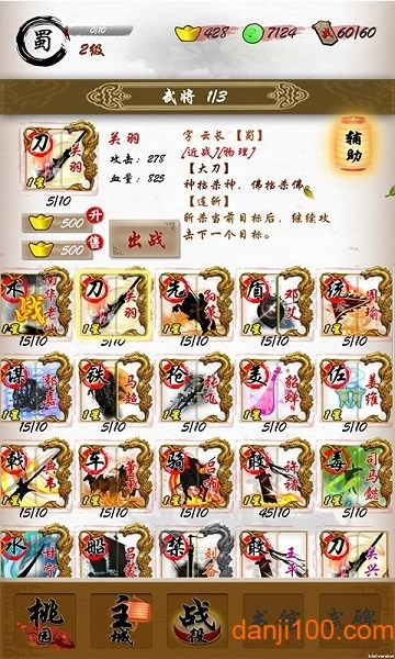 三国志之英雄绘卷手机版图2