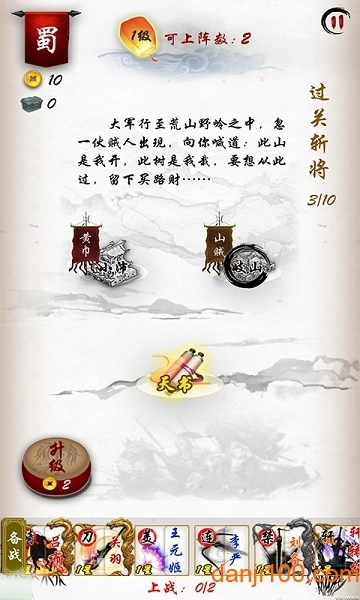 三国志之英雄绘卷手机版图3