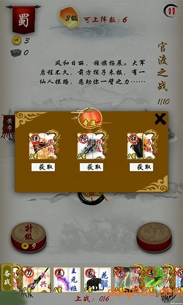 三国志之英雄绘卷手机版图4