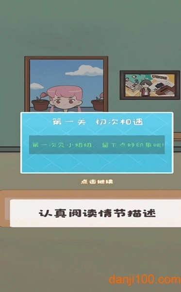 不撩妹是不可能的手游图1