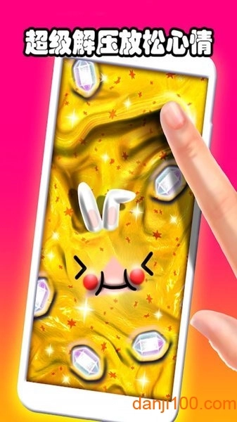 解压水晶泥模拟中文版截图1