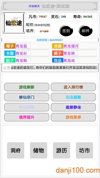 仙宏途测试版(3)