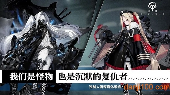 黑潮深海觉醒哔哩哔哩游戏图3