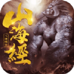 山海经之人猿崛起手游