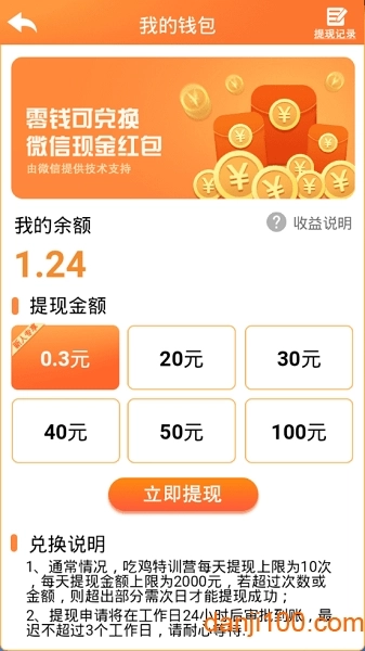 吃鸡特训营红包版(1)