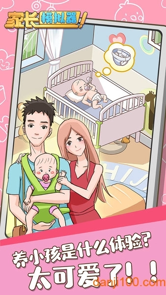 家长模拟器最新版2023
