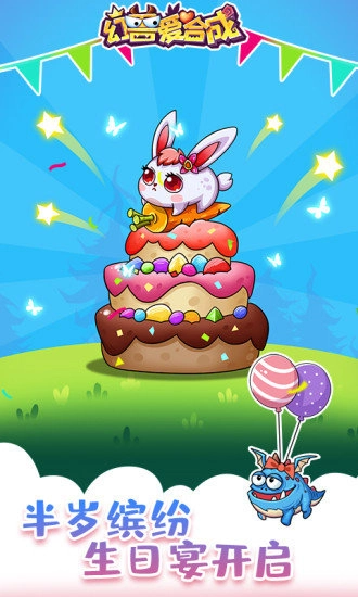 幻兽爱合成最新版图4