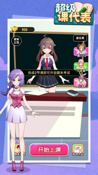 超级课代表最新版图3