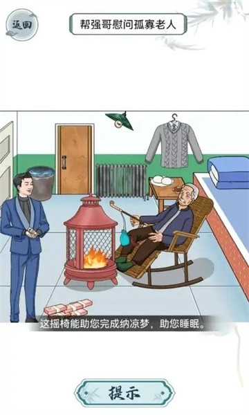 离谱的智商小游戏图3