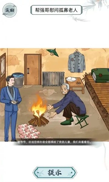 离谱的智商小游戏图4