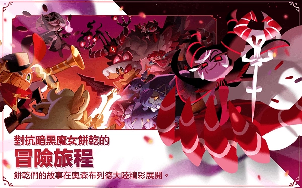 姜饼人王国最新版本2024(国际服)(1)