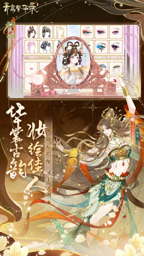 青鸾繁华录游戏正版