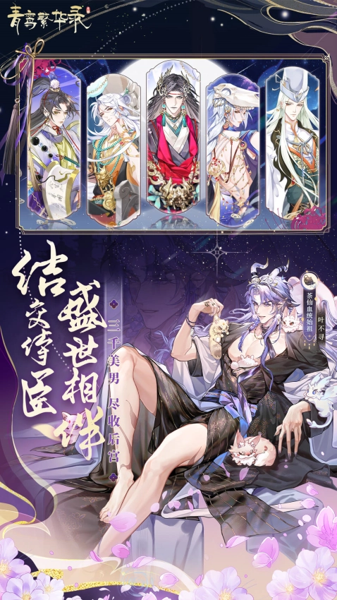 青鸾繁华录游戏正版