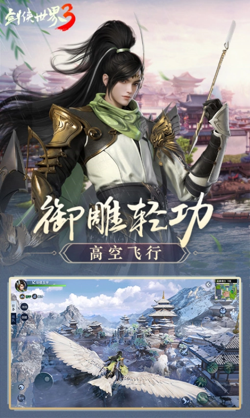 剑侠世界3安卓版(5)